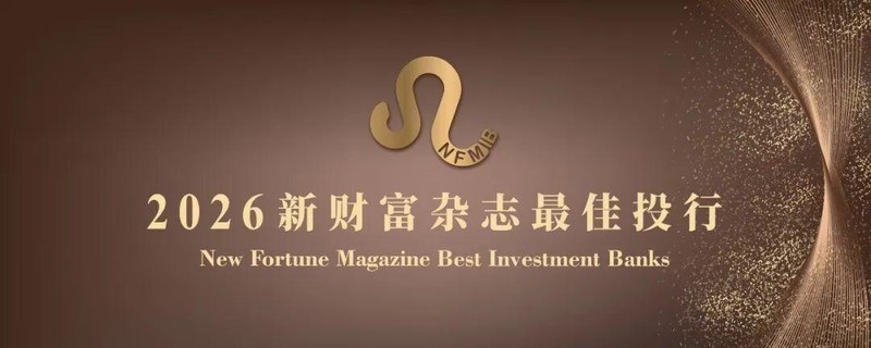  资本市场活力涌现，投行专业力量凸显；2026新财富最佳投行评选，投票环节全面启动。 股票财经 资本市场活力涌现，投行专业力量凸显；2026新财富最佳投行评选，投票环节全面启动。 股票财经 资本市场活力涌现，投行专业力量凸显；2026新财富最佳投行评选，投票环节全面启动。 股票财经