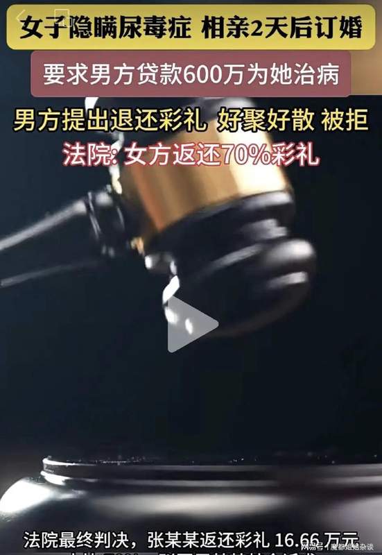  【法律视角】相亲隐瞒重疾的代价：一场彩礼纠纷背后的婚姻登记盲区 新闻 【法律视角】相亲隐瞒重疾的代价：一场彩礼纠纷背后的婚姻登记盲区 新闻