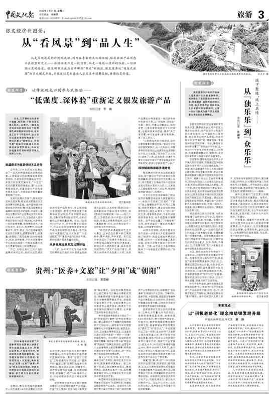 技术赋能视角下银发旅游产品的迭代逻辑与价值重构 新闻 技术赋能视角下银发旅游产品的迭代逻辑与价值重构 新闻 技术赋能视角下银发旅游产品的迭代逻辑与价值重构 新闻 技术赋能视角下银发旅游产品的迭代逻辑与价值重构 新闻
