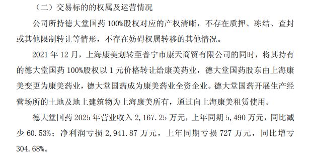 康美药业资产腾挪复盘:1元股权交易的财务逻辑与重组密码 股票财经 康美药业资产腾挪复盘:1元股权交易的财务逻辑与重组密码 股票财经 康美药业资产腾挪复盘:1元股权交易的财务逻辑与重组密码 股票财经 康美药业资产腾挪复盘:1元股权交易的财务逻辑与重组密码 股票财经