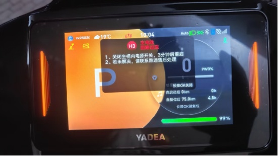  技术拆解：雅迪固件OTA推送机制如何导致高端车型“锁死”故障 汽车科技