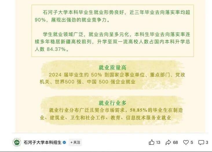  软科2026排名透视：四所211高校跌出百强的深层逻辑与报考价值分析 教育招生