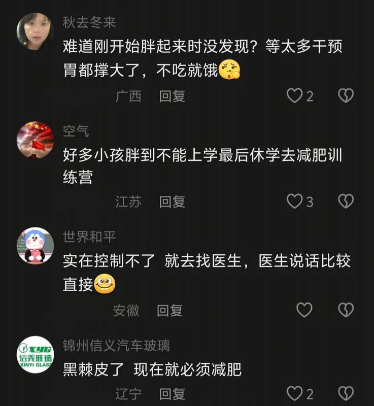 儿童肥胖与黑棘皮症:被忽视的健康信号与科学干预路径 健康养生