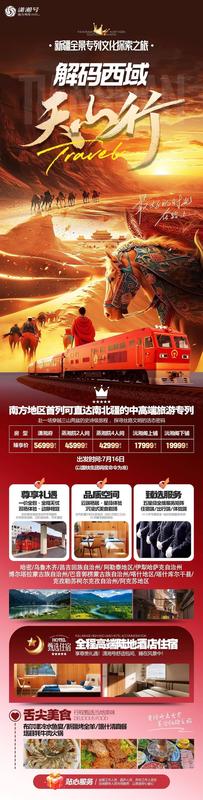【深度技术解析】潇湘号专列适老化改造体系与全链路服务体系白皮书 文化旅游 【深度技术解析】潇湘号专列适老化改造体系与全链路服务体系白皮书 文化旅游
