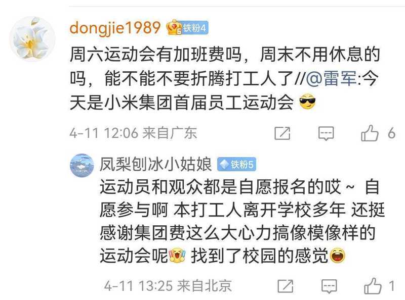 从“伪自愿”到“隐性加班”:一场周末运动会的职场伦理深度剖析 企业服务 从“伪自愿”到“隐性加班”:一场周末运动会的职场伦理深度剖析 企业服务